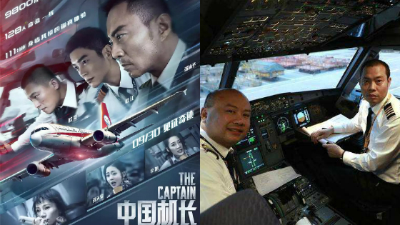 中国机长刘传健：川航3U8633生死迫降全纪实