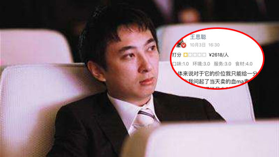 王思聪花1万5吃日料，给1星差评？店方承认：他确实来过