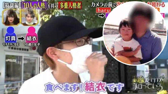 日本少年有10重人格：随意切换于16岁女生、25岁程序员