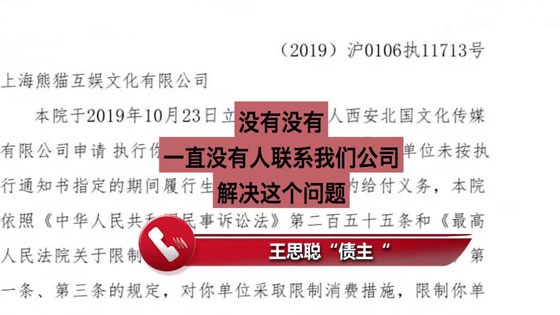 王思聪“债主”独家回应：这对他是小钱，对我们可是巨款
