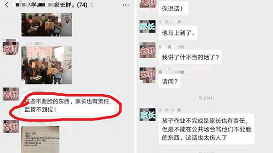 作业没完成老师群里骂