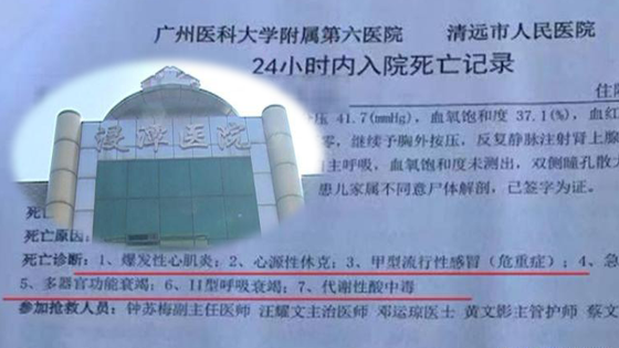 6岁女童被误诊后离世 院方条件有限 无法确诊