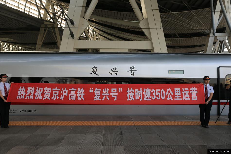 京沪高铁提速至350 中国成世界上高铁速度最高国家