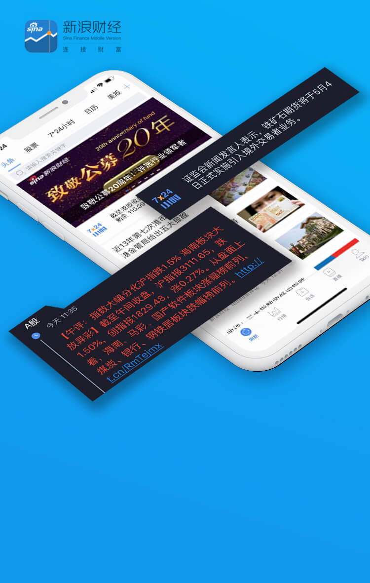 新浪财经App-7*24小时快讯