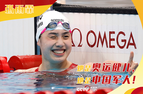 女子200米蝶泳冠军、女子4×200米自由泳接力冠军、女子100米蝶泳亚军、男女混合4×100米混合泳接力亚军——张雨霏
