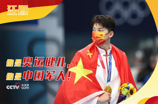  男子200米个人混合泳冠军——汪顺