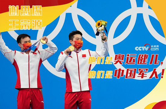 男子双人3米跳板跳水冠军——谢思埸王宗源