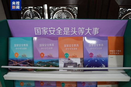 《国家安全教育中小学生读本》出版发行
