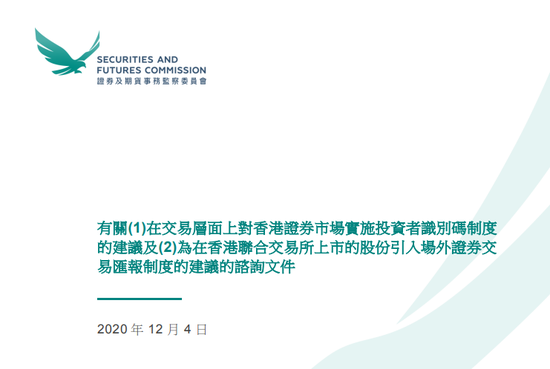 港证监 就港股实名制展开咨询最快22年第一季实施 新浪财经 新浪网 港证监 就港股实名制展开咨询最快22年第一季实施 新浪财经 新浪网