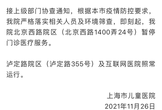 最新！上海累计19家医院公告暂停门急诊！7家医院增开周末门诊
