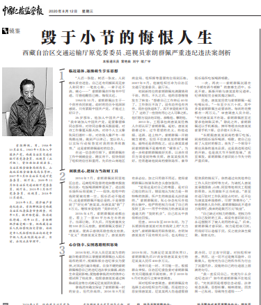 1个正厅2个副厅接连落马今日又有人投案自首西藏这一系统掀反腐风暴