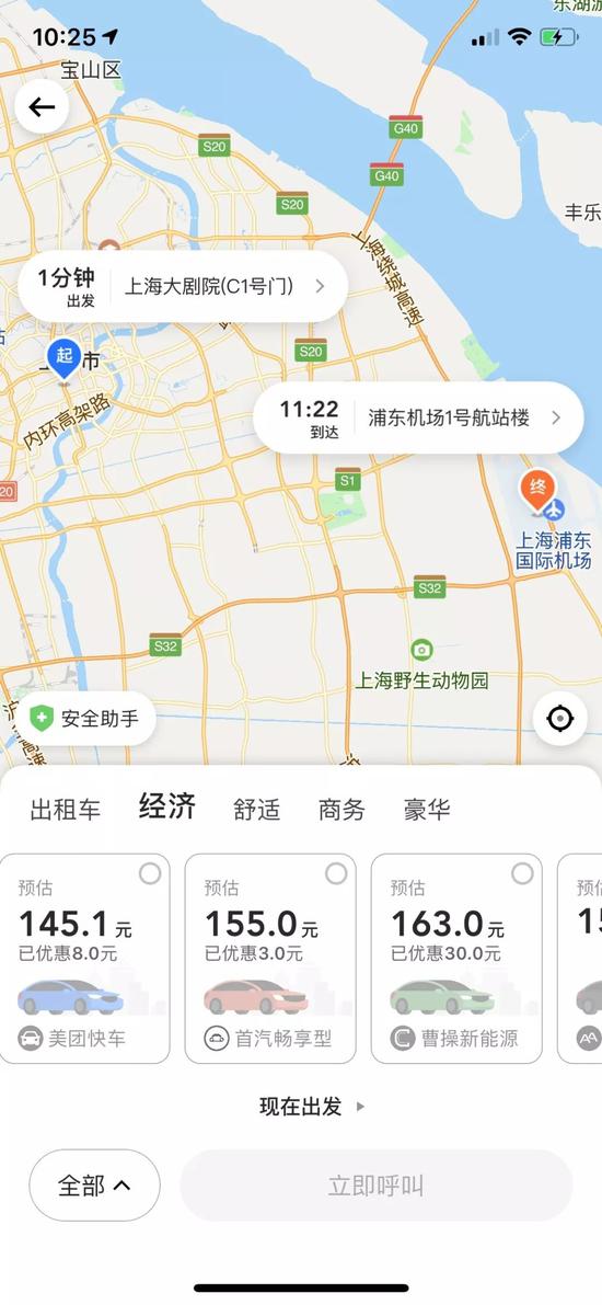 ▲首汽约车、曹操出行等第三方服务商已接入美团App 图片来源：美团App