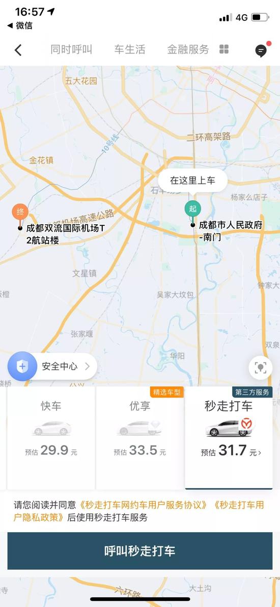 ▲目前，第三方服务“秒走打车”已在成都市接入滴滴App 图片来源：滴滴App