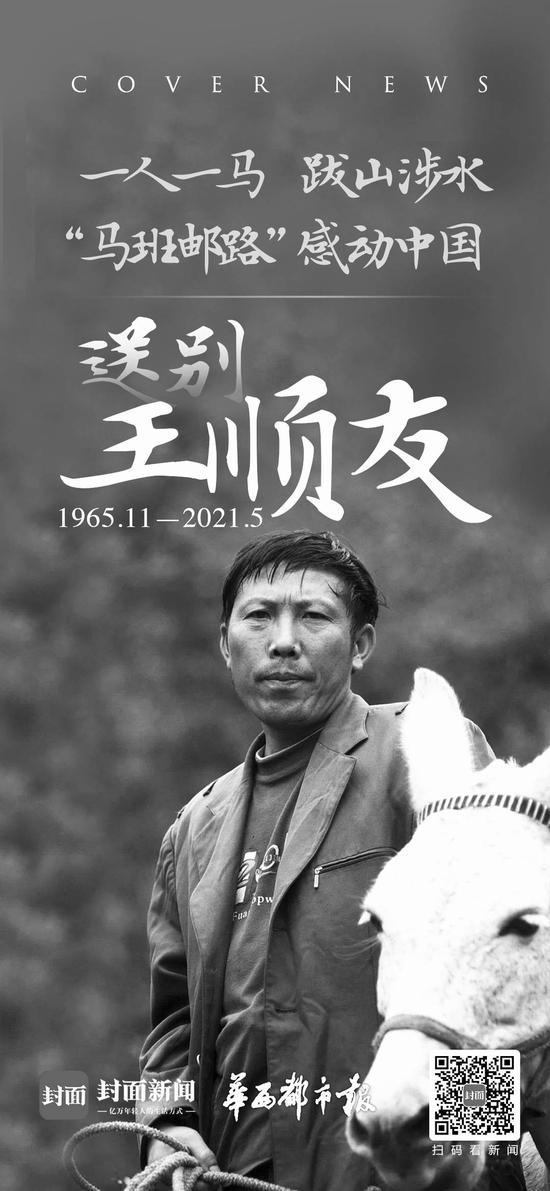 沉痛悼念！王顺友告别仪式在四川凉山木里举行_手机新浪网