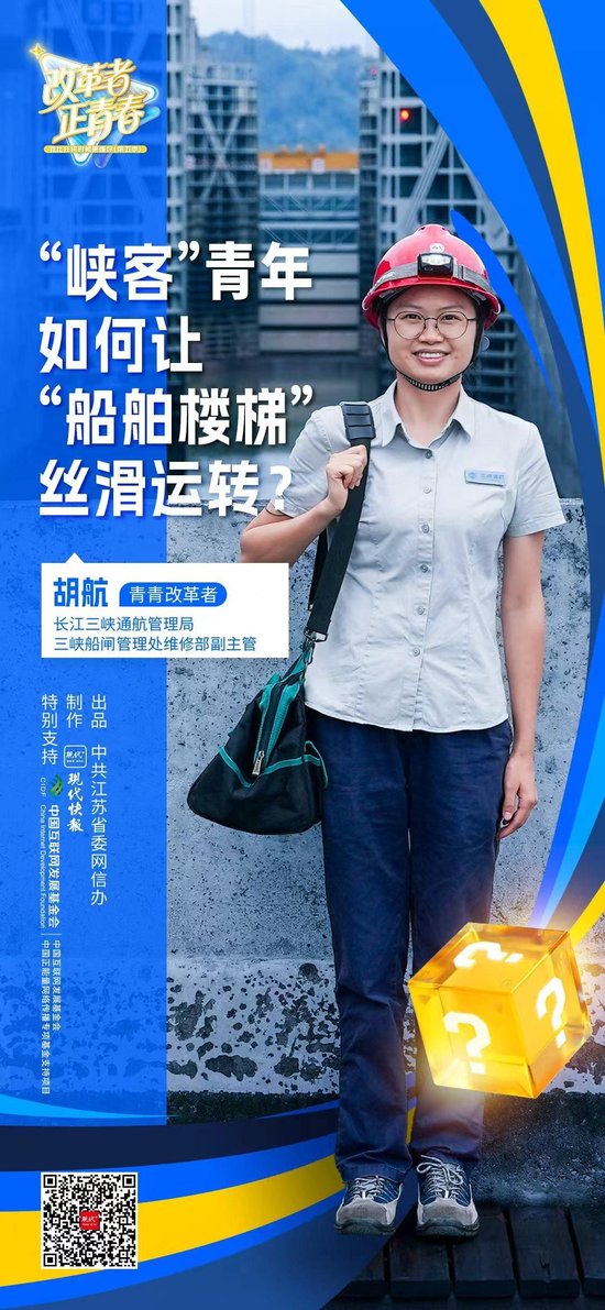 改革者 正青春｜“峡客”青年如何让“船舶楼梯”丝滑运转？