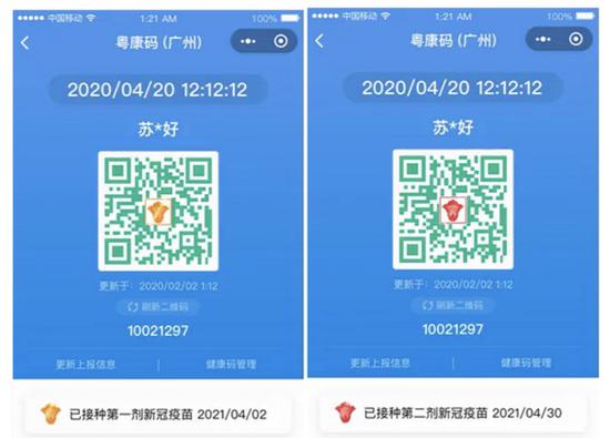 5月5日,广州"穗康码"全新升级,凡已接种新冠疫苗的人群,都会在穗