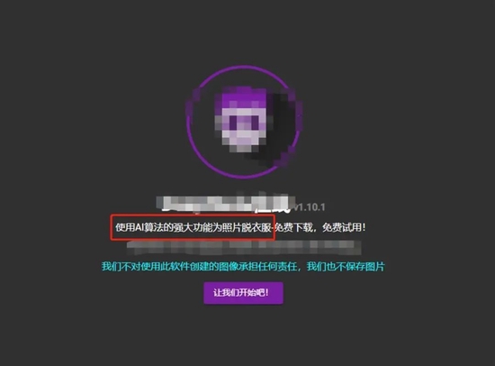  ▲非法網站公然宣告提供“脫衣服”功能