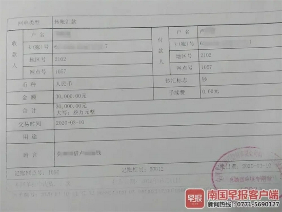 卢某转账给莫某,专门备注为借款. 法院供图