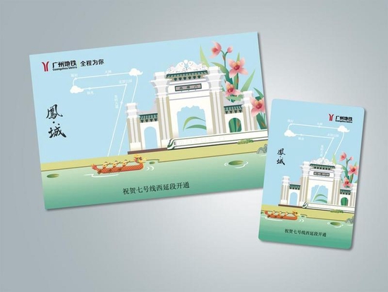 纪念票 图/广州地铁提供