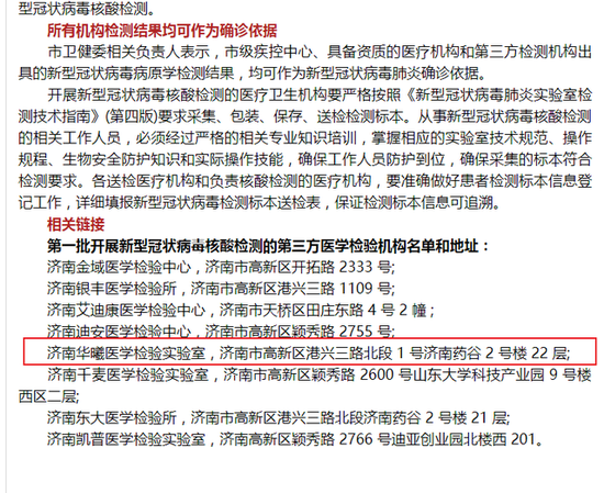 济南市卫健委官网2020年2月公布的第三方检测机构名单