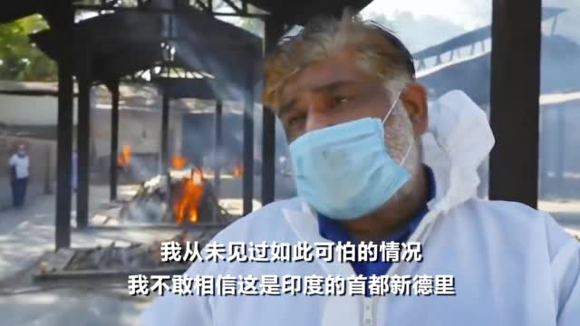 印度火葬场员工 不敢相信这是首都新德里 人们像动物一样死去 手机新浪网