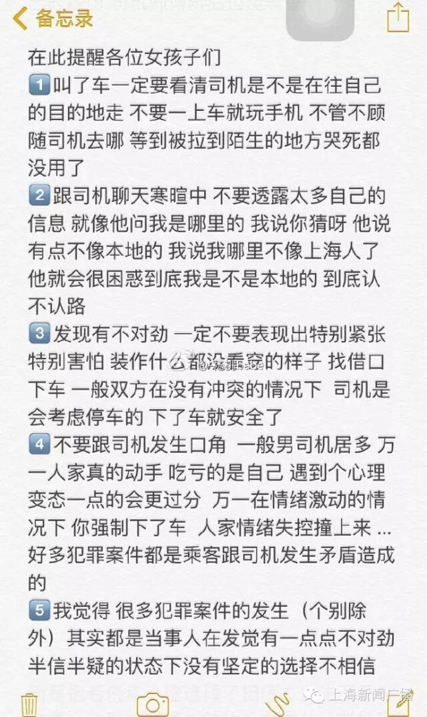 图说：杨小姐事后写下的体会文字