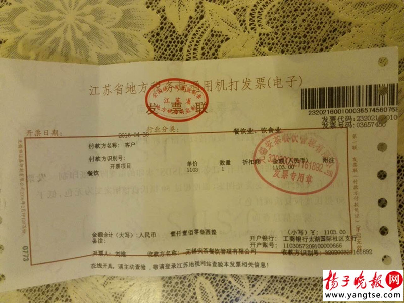 店家出具的1103元餐饮发票