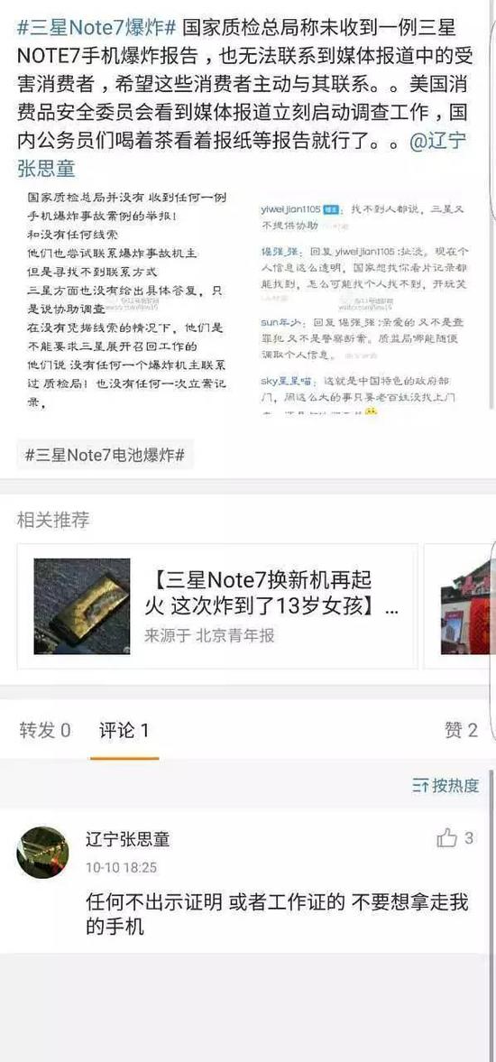 张思童经历过此事后，警惕性提高了不少，图为张思童评论一网友建议