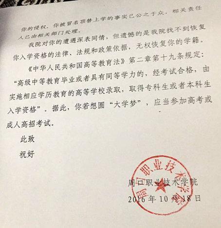 被冒名的王娜娜该怎么上大学