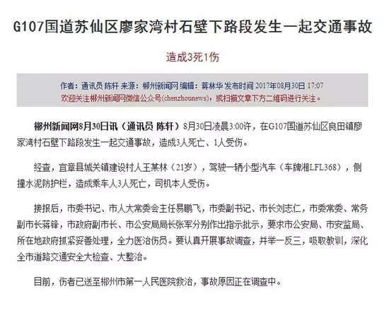 别瞎猜了！郴州传祺GS4事故警方最终鉴定结果出来了