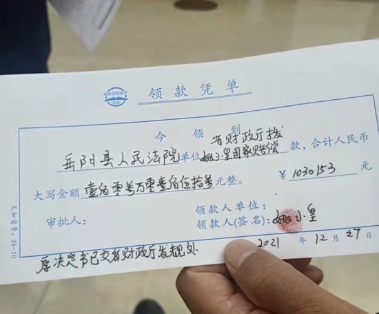 12月27日,他与妻子领到了一张领款凭单,落款日期也是同一日,上面显示"