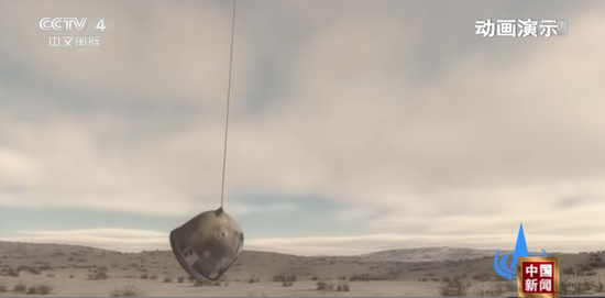 嫦娥五号返回地面动画模拟画面。（图片来源：CCTV截屏）