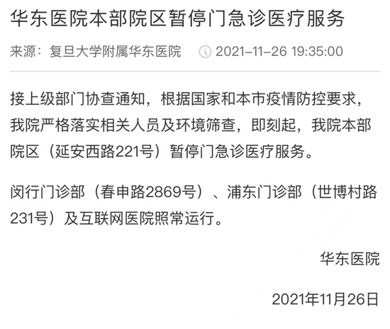 最新上海累计19家医院公告暂停门急诊7家医院增开周末门诊