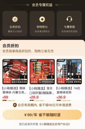 三只羊推出“小杨臻选”APP：自营购物平台的信任困局与消费风险