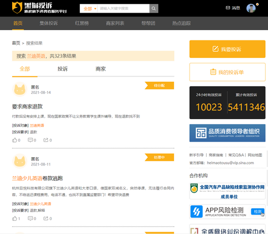 图片来源:黑猫投诉平台