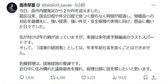 高市胆肥，敢住首相公邸！这事安倍都不敢……