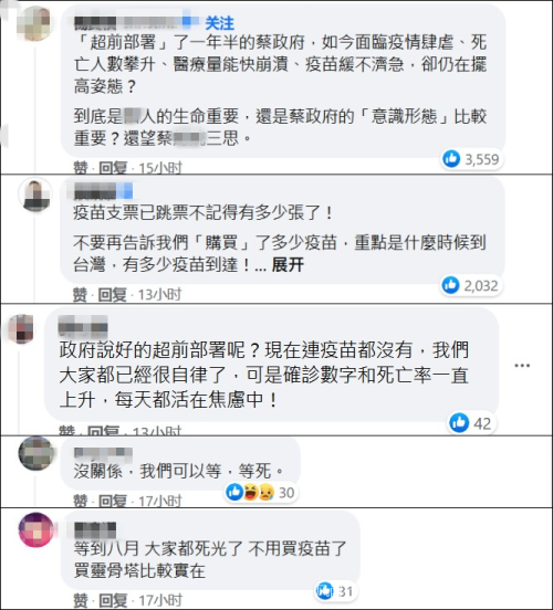 台当局污蔑大陆阻碍疫苗购入评论区 史诗级 大翻车 新冠肺炎 新浪新闻