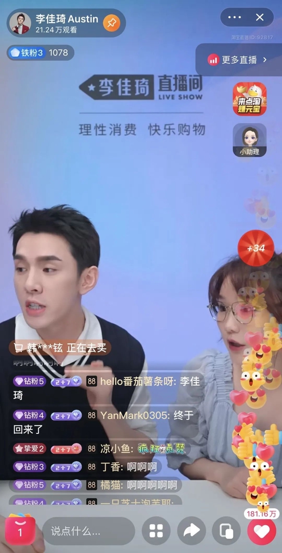 淘宝需要李佳琦__财经头条