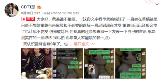 霍尊“妹妹”晒聊天记录 都说了些什么？