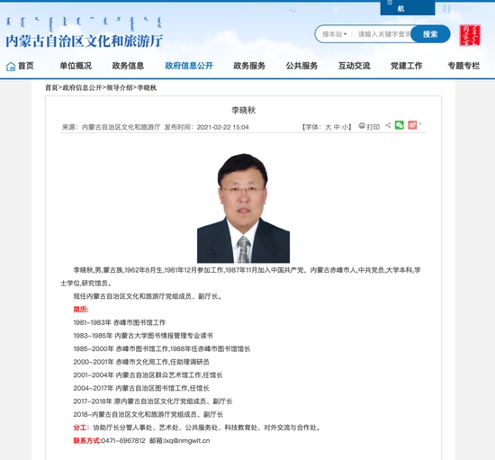 内蒙古自治区文旅厅官网截图