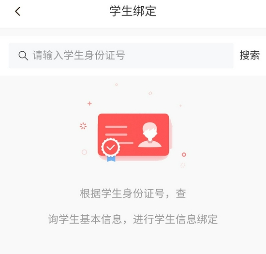 ĳ��У��ͨAPP������Ҫ��дѧ��������֤��Ϣ