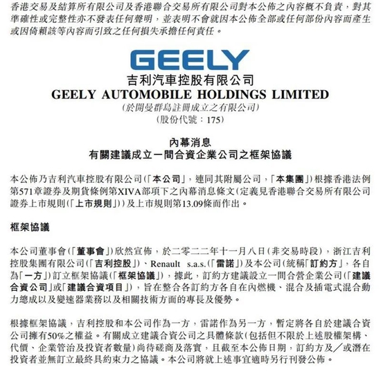 吉利“牵手”雷诺，李书福这次看中了啥？