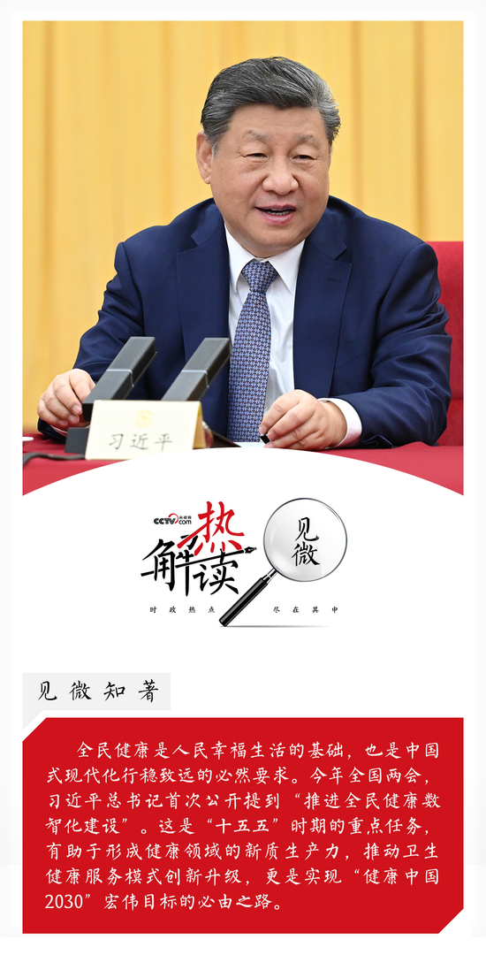 两会下团组 总书记首提健康中国新方向