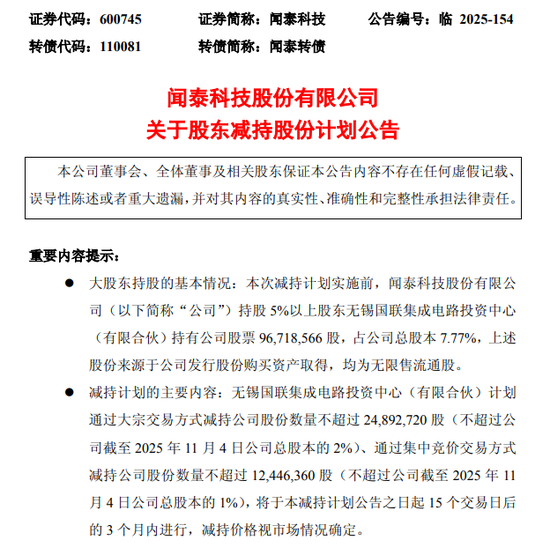 安世半导体风波仍在持续，闻泰科技重要股东突然宣布减持