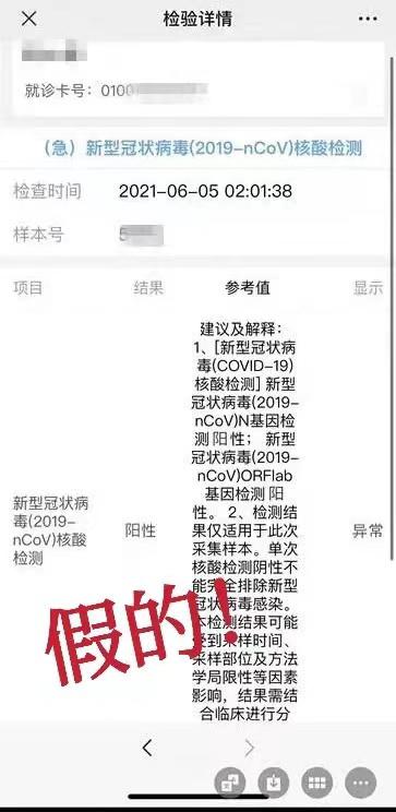 把核酸检测结果改阳性 涉扰乱公共秩序被行拘|新冠肺炎_新浪新闻