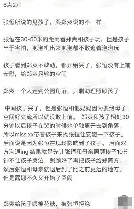 郑爽张恒抚养权案 郑爽庭审现场发疯要出家是怎么回事