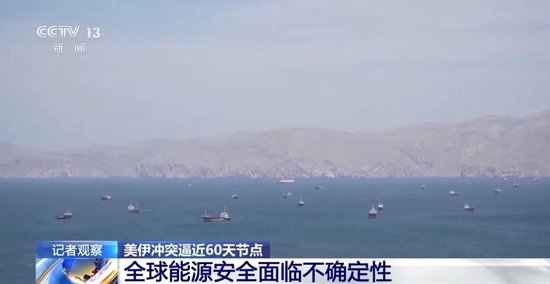 卫星照曝光！岸上储油罐接近满载，伊朗动用退役油轮存石油！联合国秘书长警告：霍尔木兹海峡如果关闭到年中，全球贫困人口将新增3200万