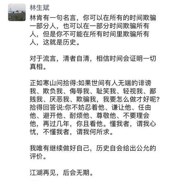 从 悲情男 演变成 渣男 三问林生斌事件 手机新浪网 从 悲情男 演变成 渣男 三问林生斌事件 手机新浪网