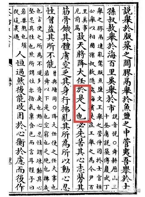 故天将降大任于“是人”还是“斯人”？人教社：历套教材都是“是人”休闲区蓝鸢梦想 - Www.slyday.coM