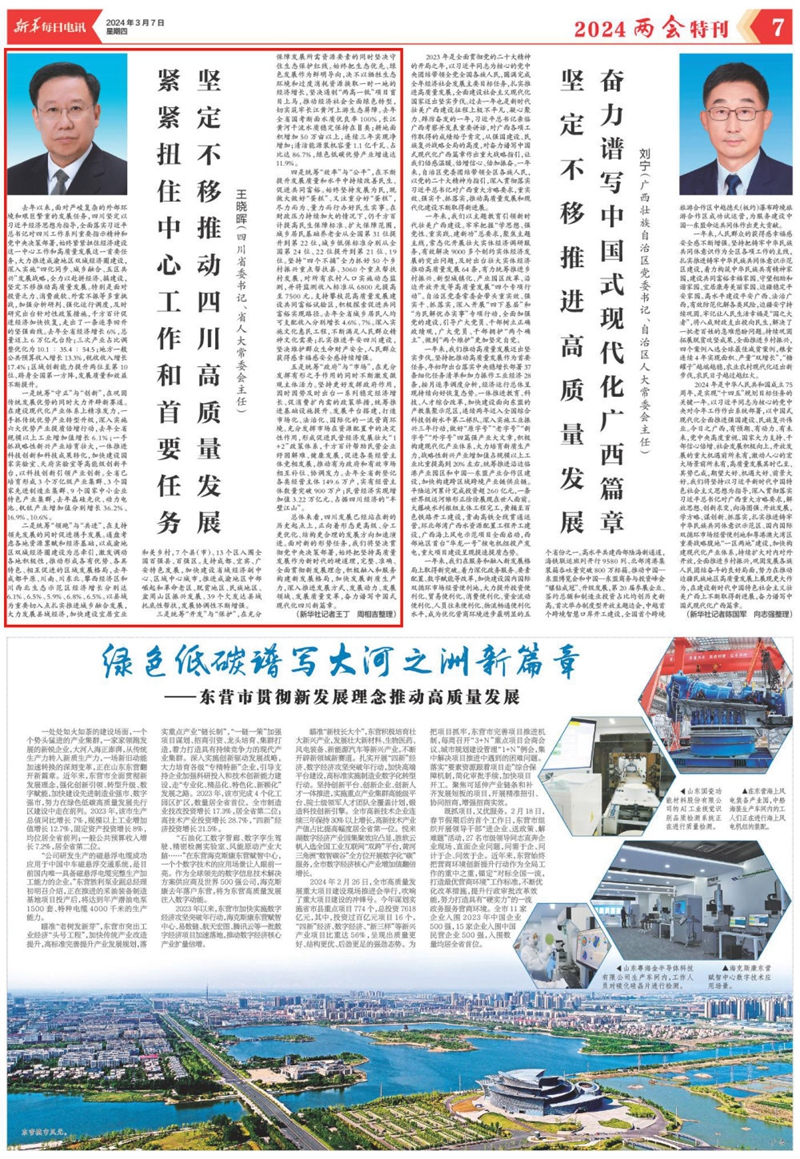 四川省委书记王晓晖紧紧扭住中心工作和首要任务坚定不移推动四川高